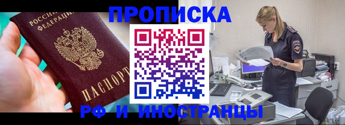 прописка паспорт в Химках