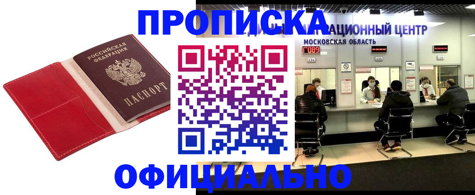 временная регистрация купить в Химках