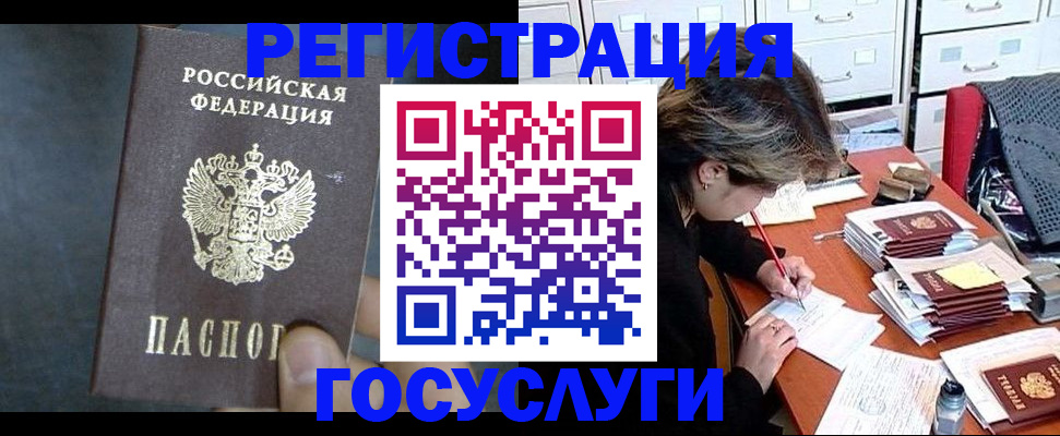 прописка в Химках
