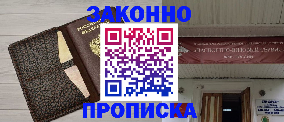 прописка от собственника в Химках
