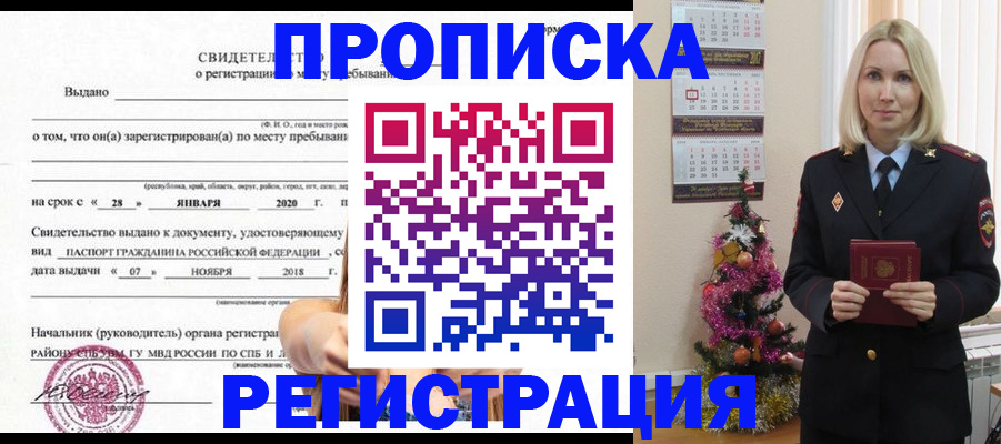 временная регистрация адрес в Химках