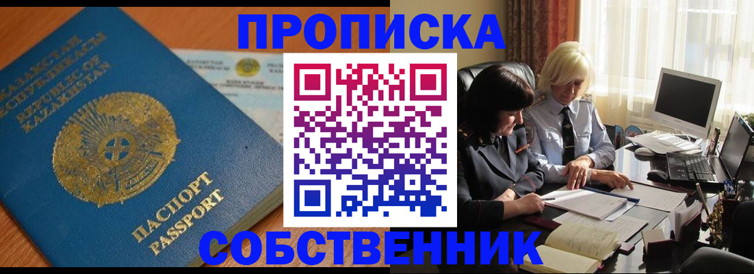 прописка для работы в Химках