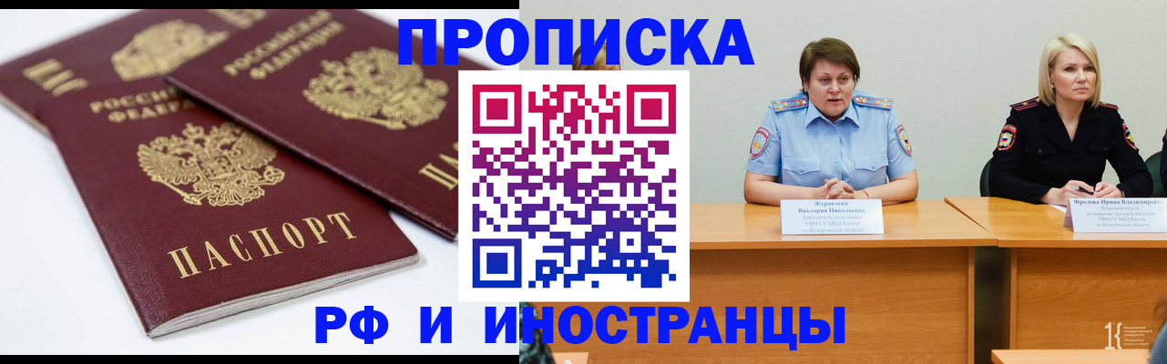 прописка от собственника в Химках