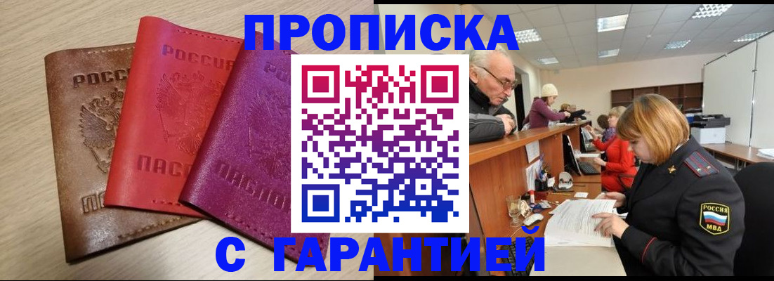 прописка для кредита в Химках